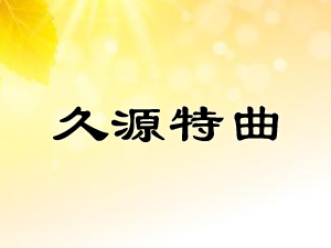 �Ĵ���Դ�ƘI���޹�˾